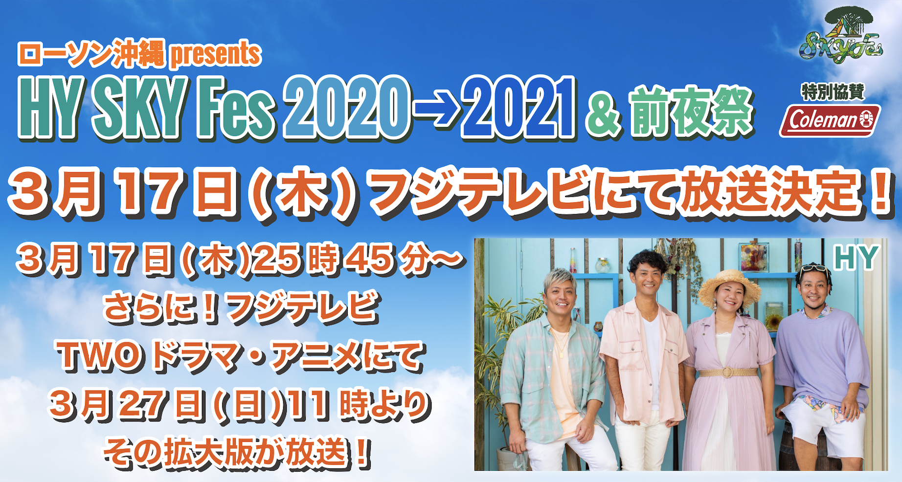 超熱 HY SKYFes 2023 キャンプサイト ienomat.com.br