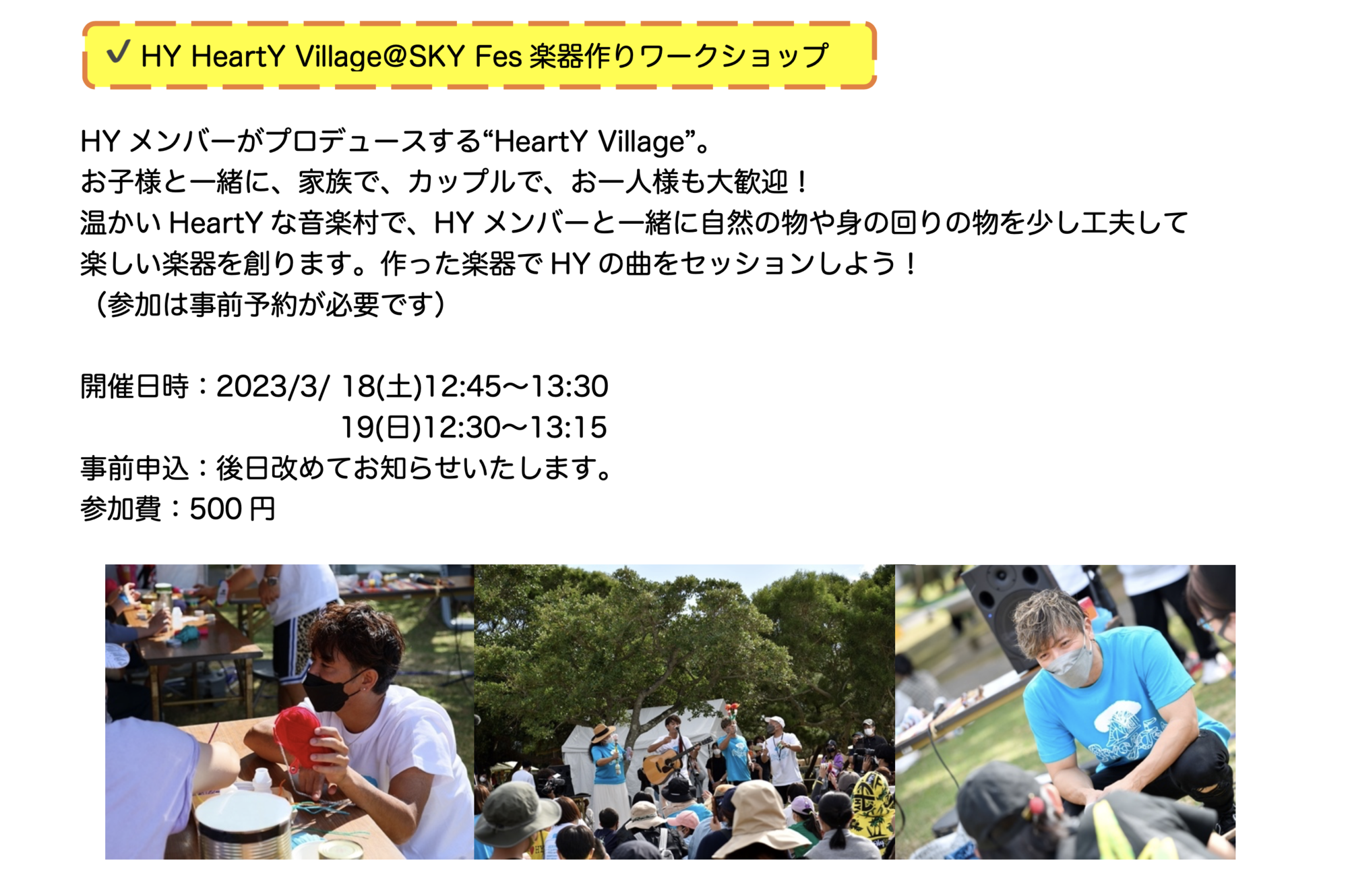 売り出し値下げ HY SKY Fes 2023&前夜祭 exoroom.jp