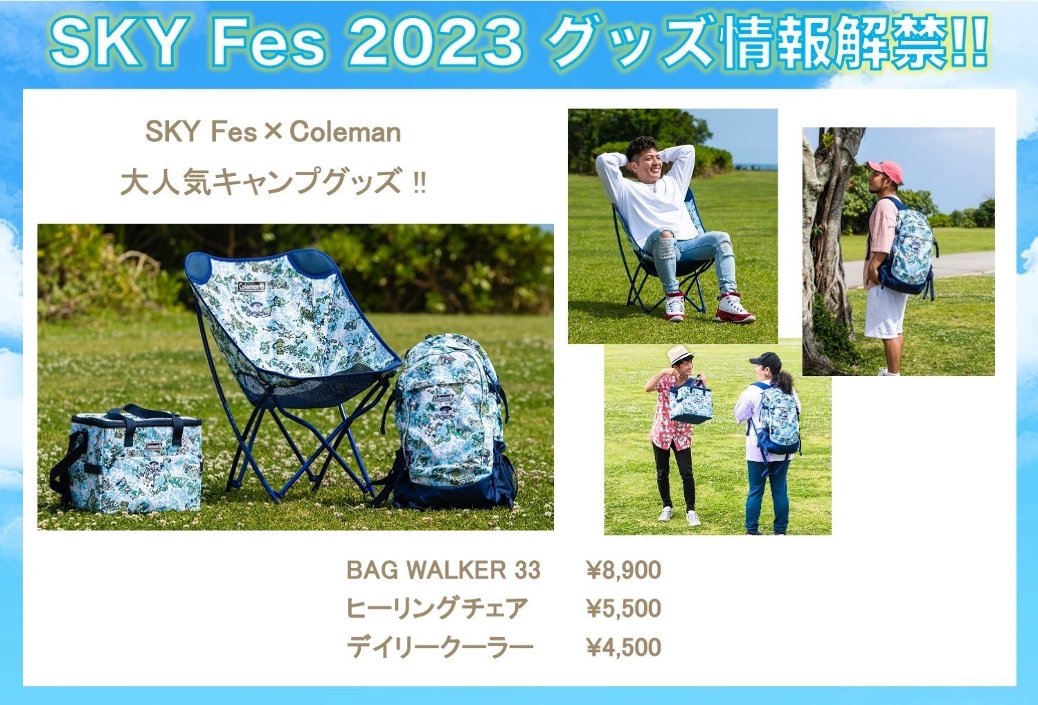 SKY Fes 2023 グッズ情報公開！ & 通販開始！ | HY SKY Fes 2023