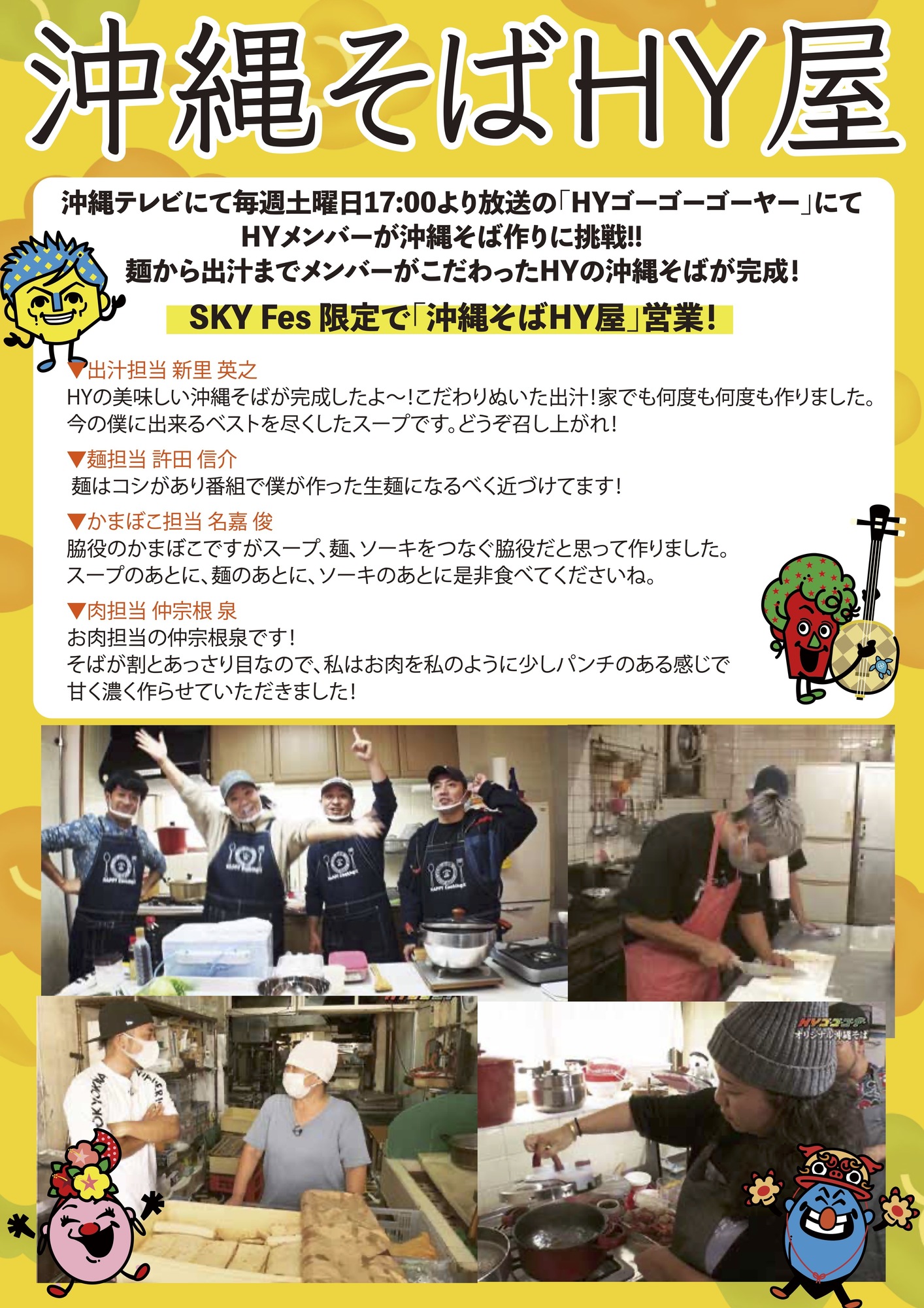 本日！エイチワイスカイフェス前夜祭！大人2名と公式駐車場あり　5000円 HY SKY Fes 2025＆前夜祭 レポート 公開！ | HY SKY Fes