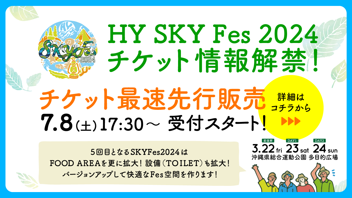 Content_skyfes24_ticket1.png