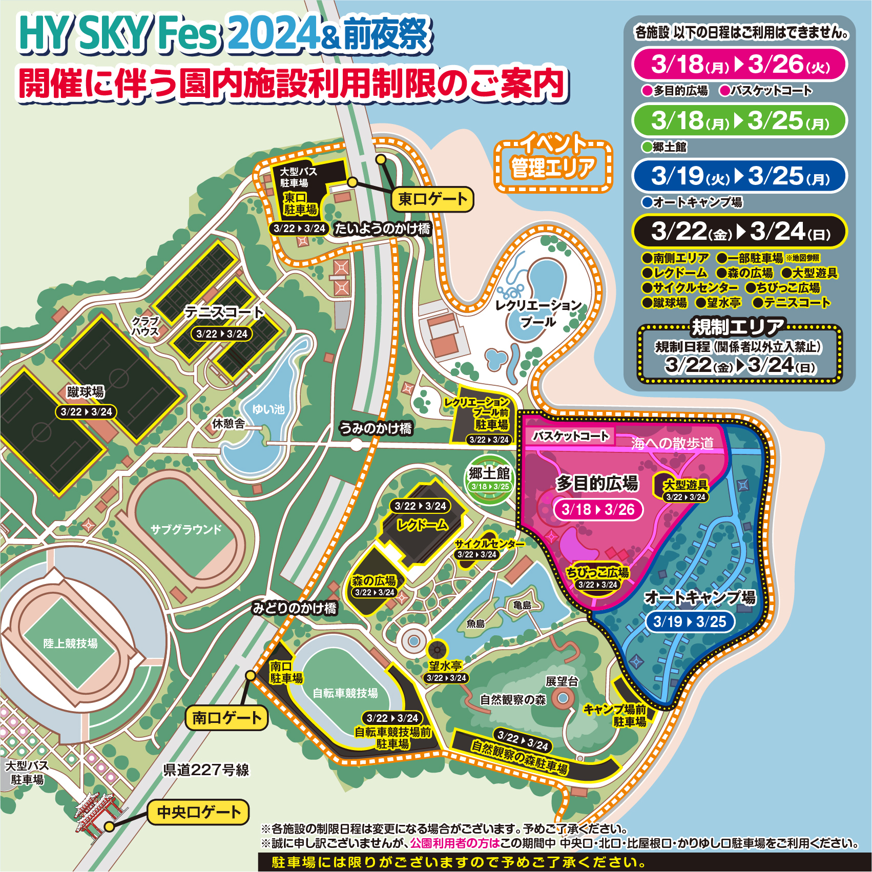 HY SKY Fes 2024 開催日 解禁！！ | HY SKY Fes