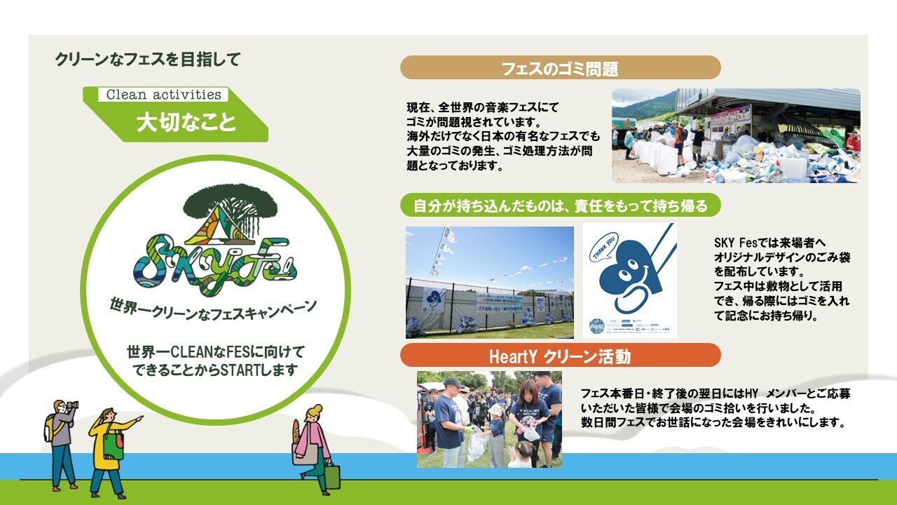 ABOUT_2027 | HY SKY Fes
