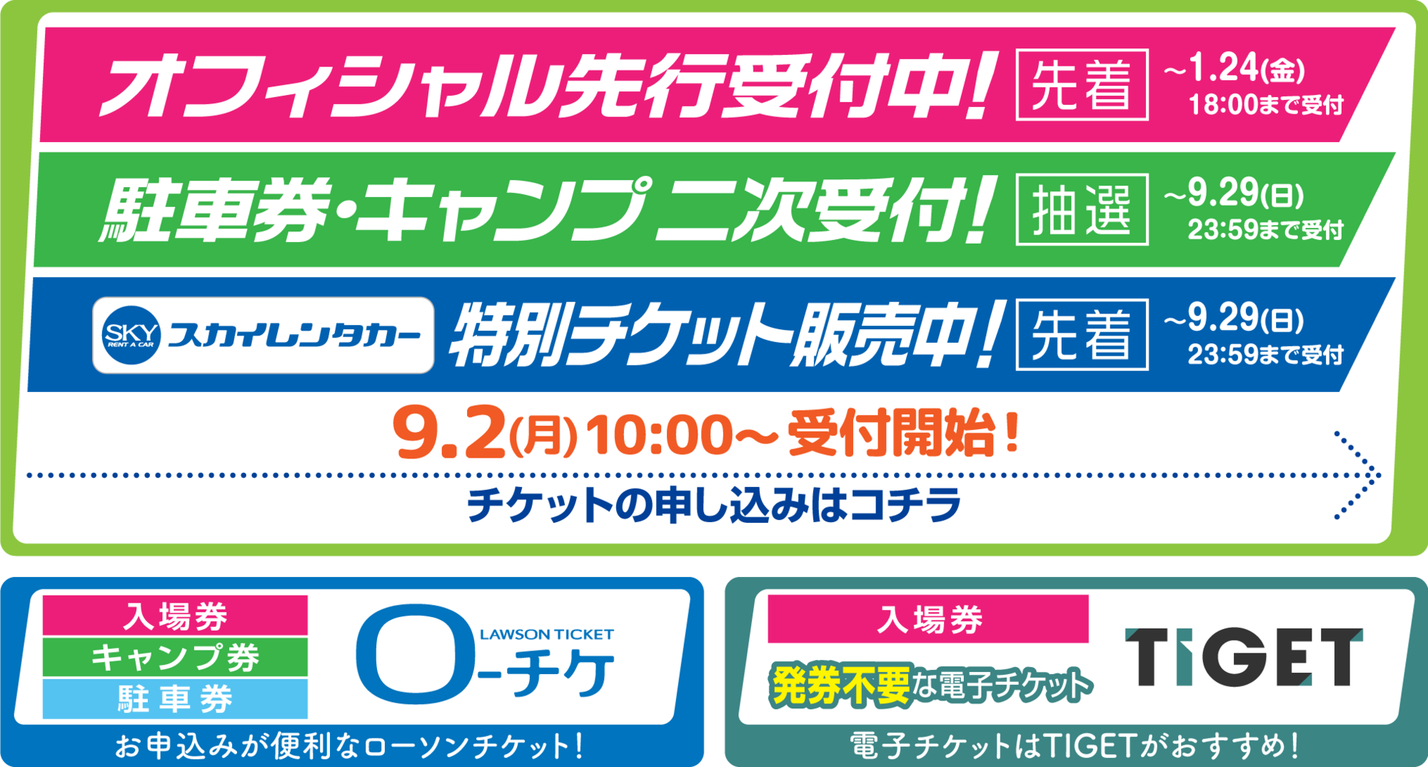 HY SKY Fes 2023 ストア &前夜祭 キャンプサイトAエリア車横付け、3日間通しのチケット。