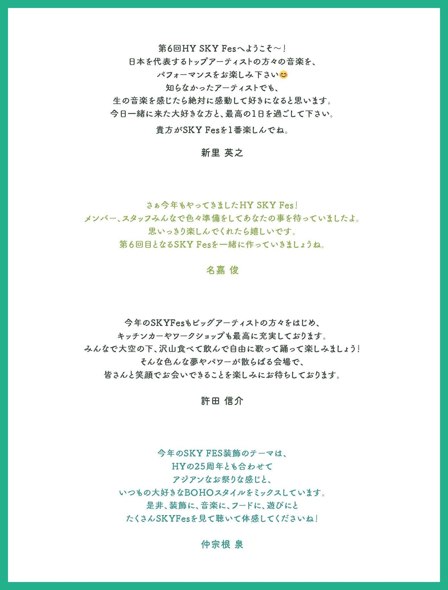 【感謝価格】 デジタルパンフレット公開！ | Fes SKY HY その他