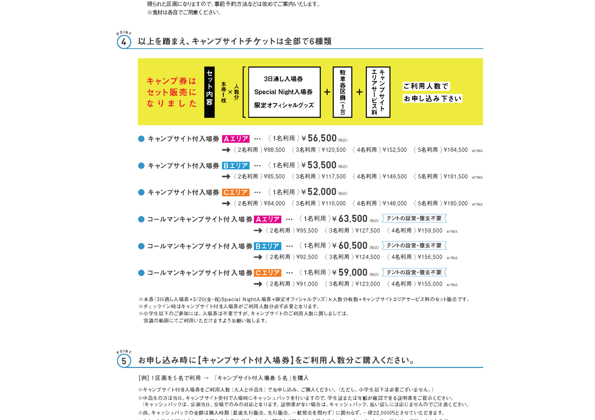 みー様 確認ページ キャンプサイトのススメ！2026 | HY SKY Fes