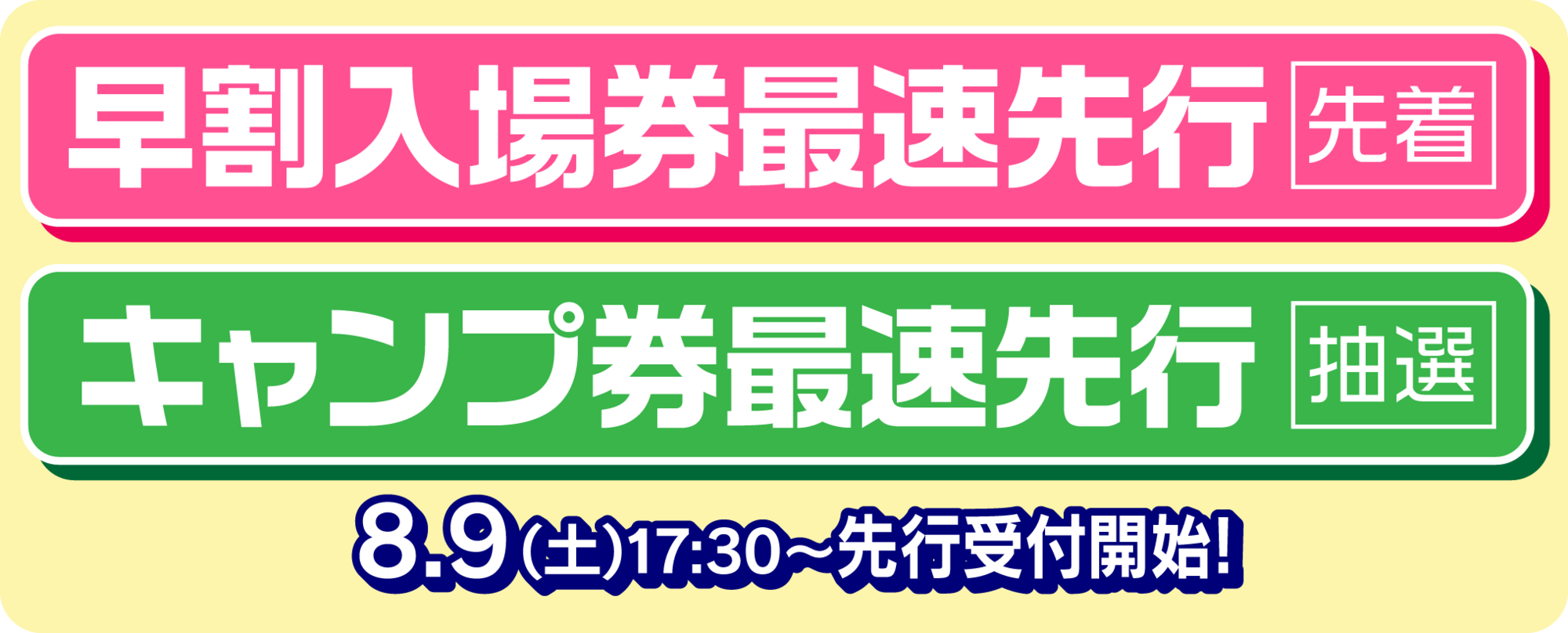 つがにゃん 引換券 TICKET - HY SKY Fes 2026_0809 | HY SKY Fes