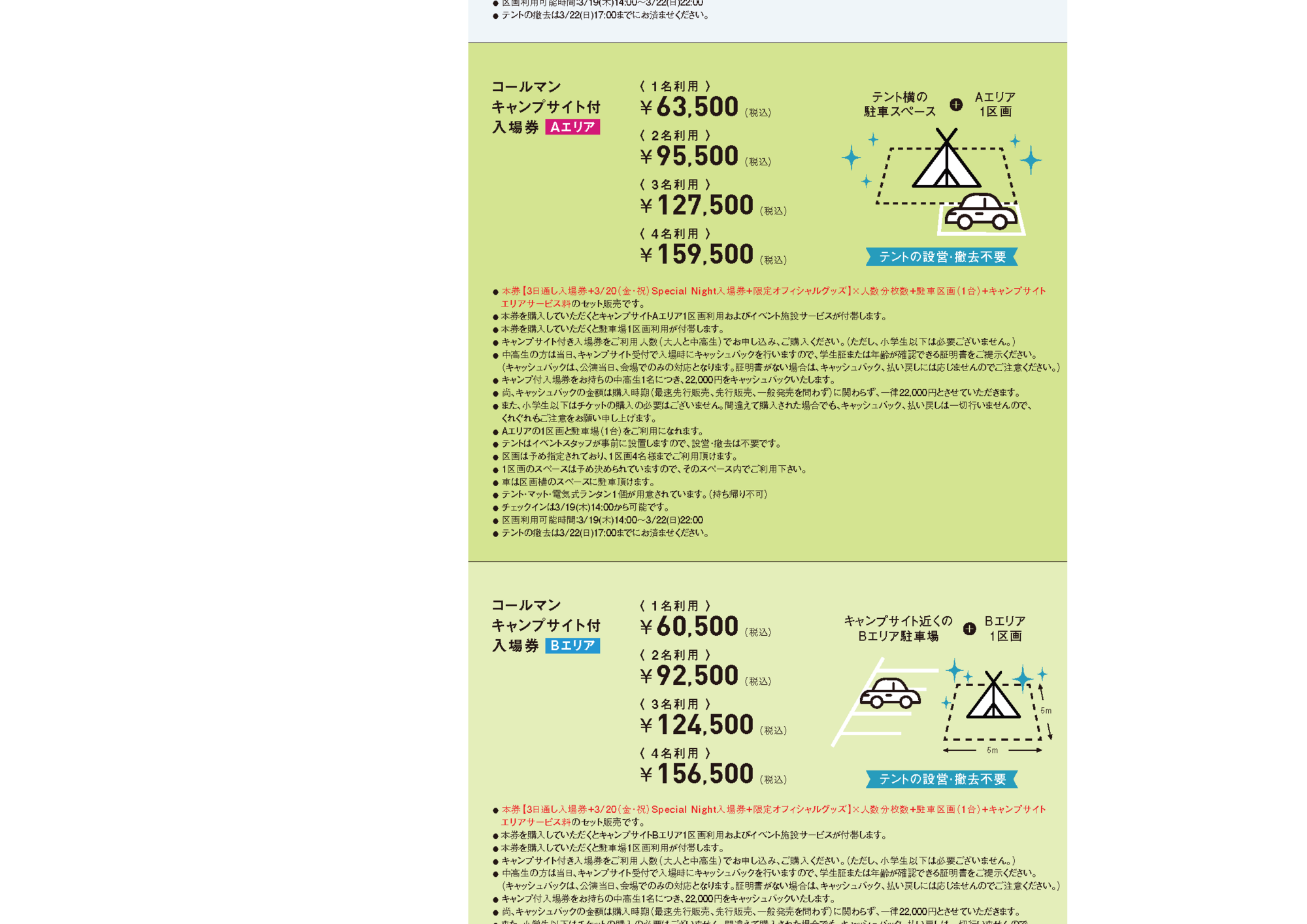 ダウト ダウト券 撮影券 3枚セット TICKET - HY SKY Fes 2026_0809 | HY SKY Fes