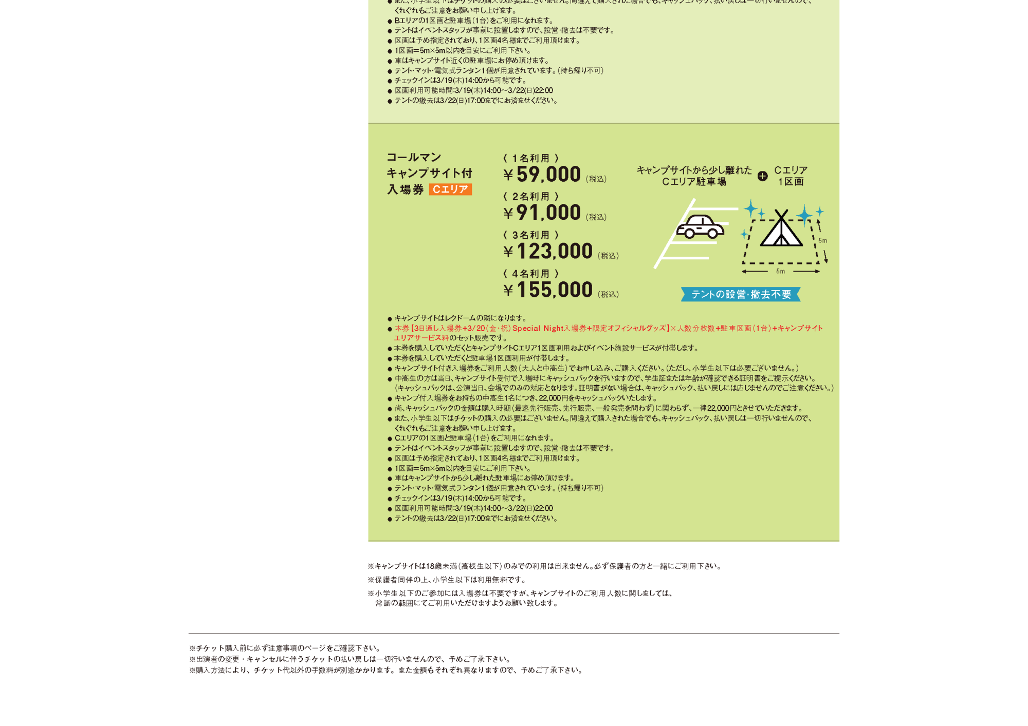TICKET - HY SKY Fes 2026_0809 | HY SKY Fes