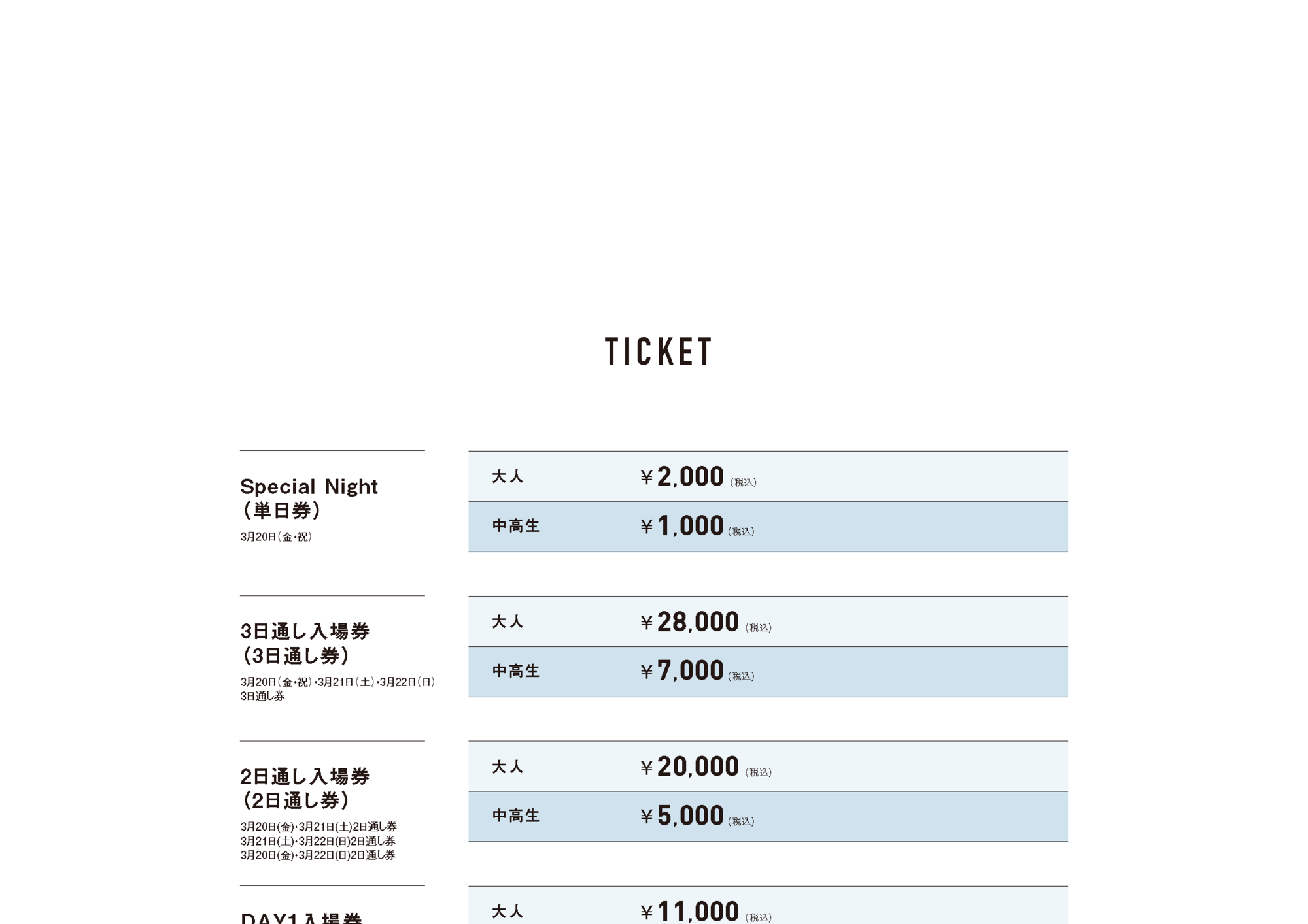 TICKET - HY SKY Fes 2026_0918 | HY SKY Fes