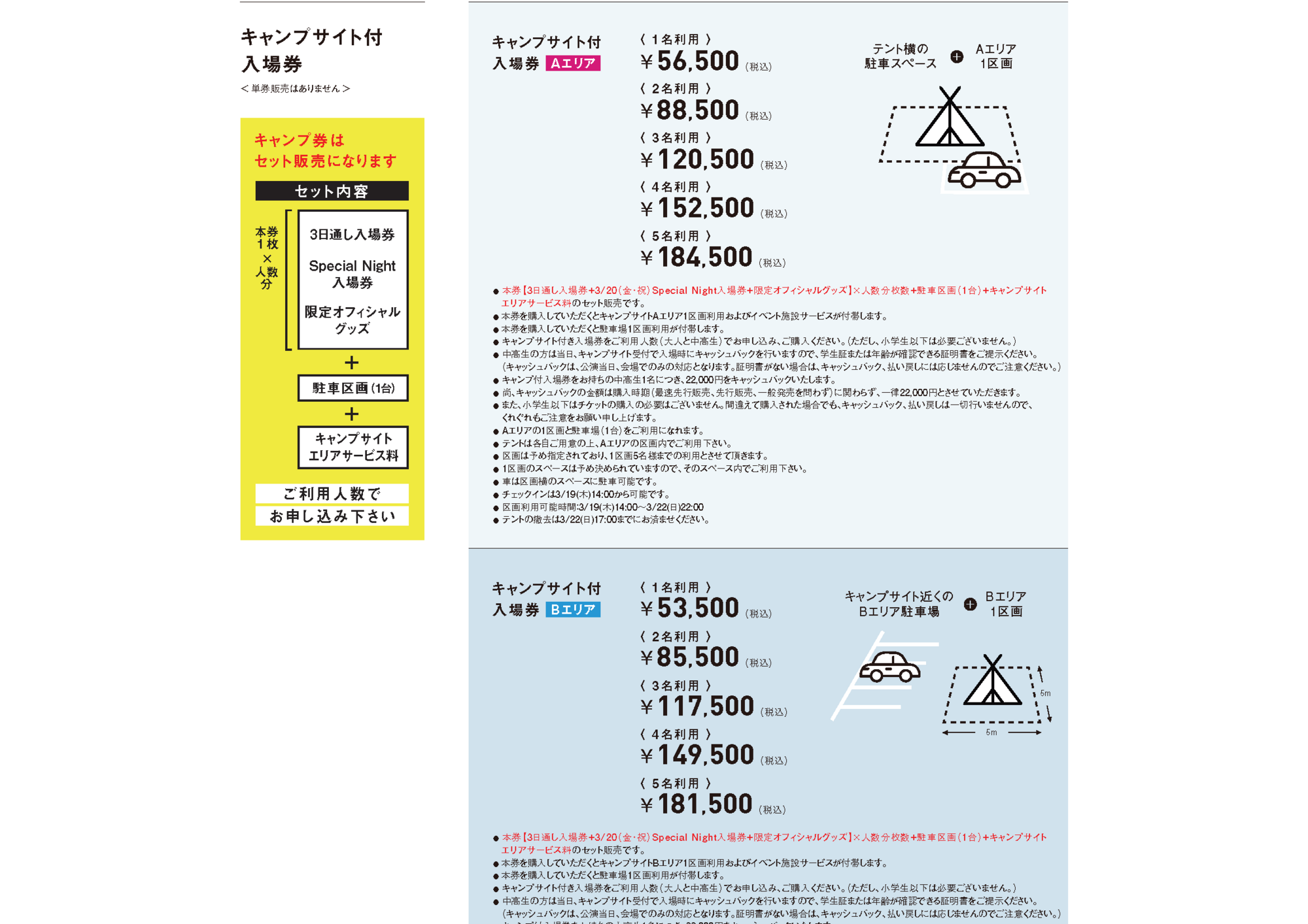 運動会チケット TICKET - HY SKY Fes 2026_0918 | HY SKY Fes