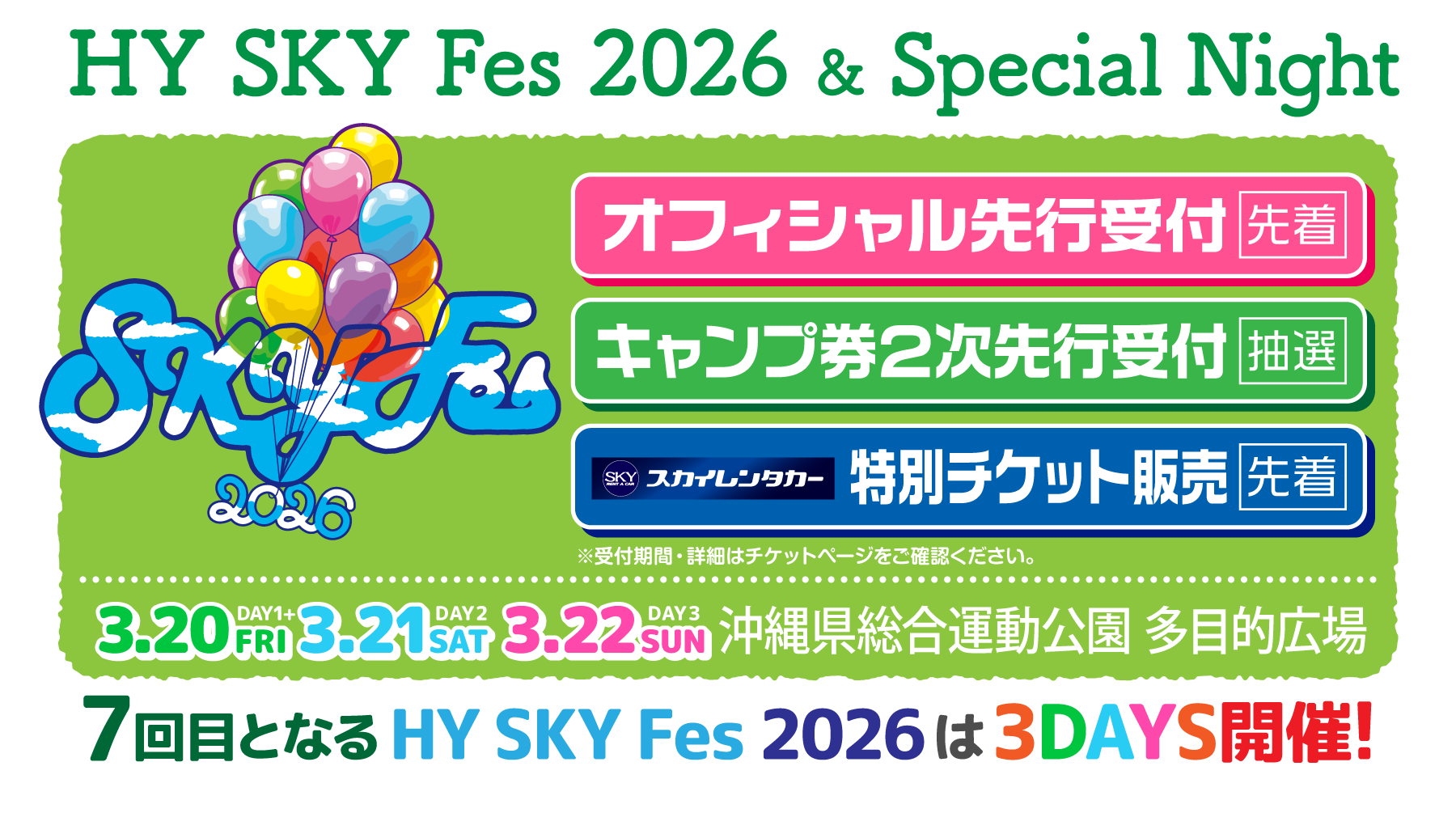 content_HSF2026_WEB_SNS_ticket