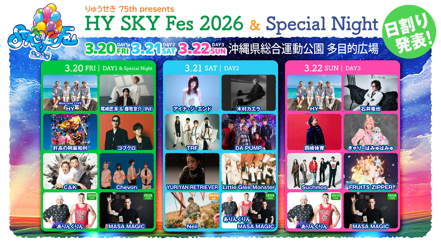 チケット 2024HY Sky Fes チケット情報・キャンプサイト情報・Q&A公開！ | HY SKY Fes