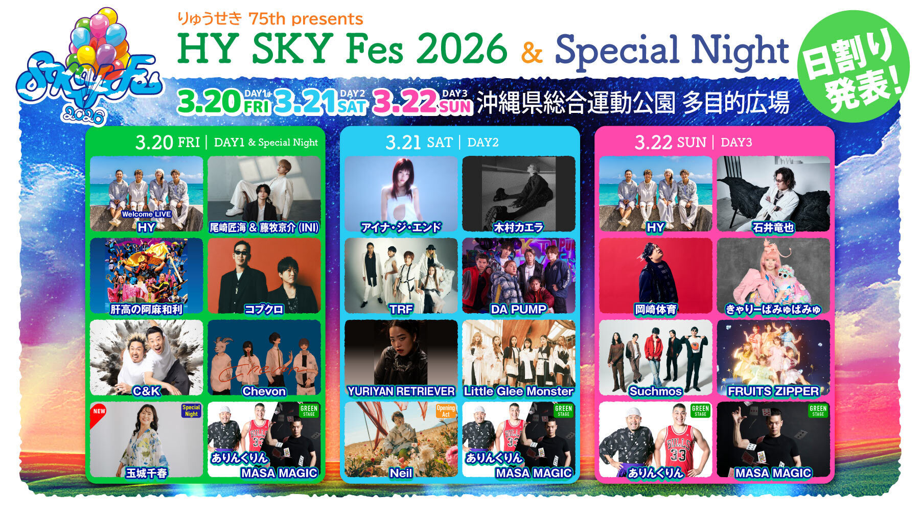 HY スカイフェス　19日入場券　 TICKET - HY SKY Fes 2026_0310 | HY SKY Fes