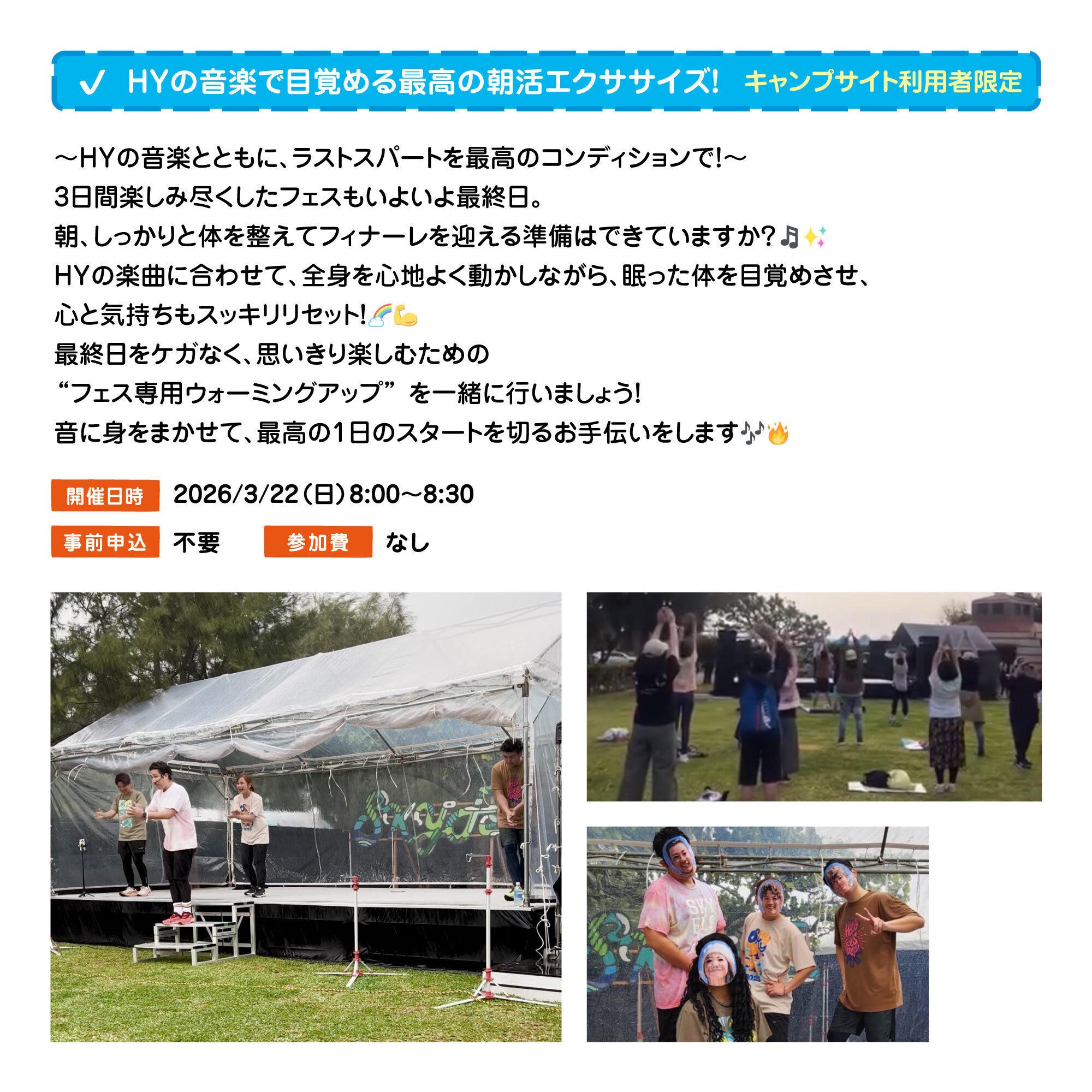 HYスカイフェスキャンプサイト キャンプサイトのススメ！2026 | HY SKY Fes