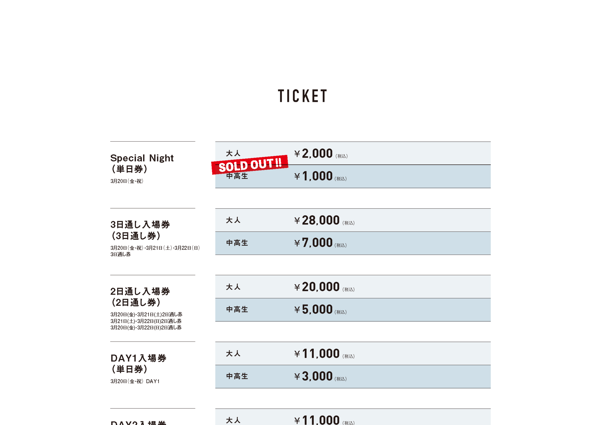 HYスカイフェス2026  中高生チケット3DAYS通し券 TICKET - HY SKY Fes 2026_0310 | HY SKY Fes