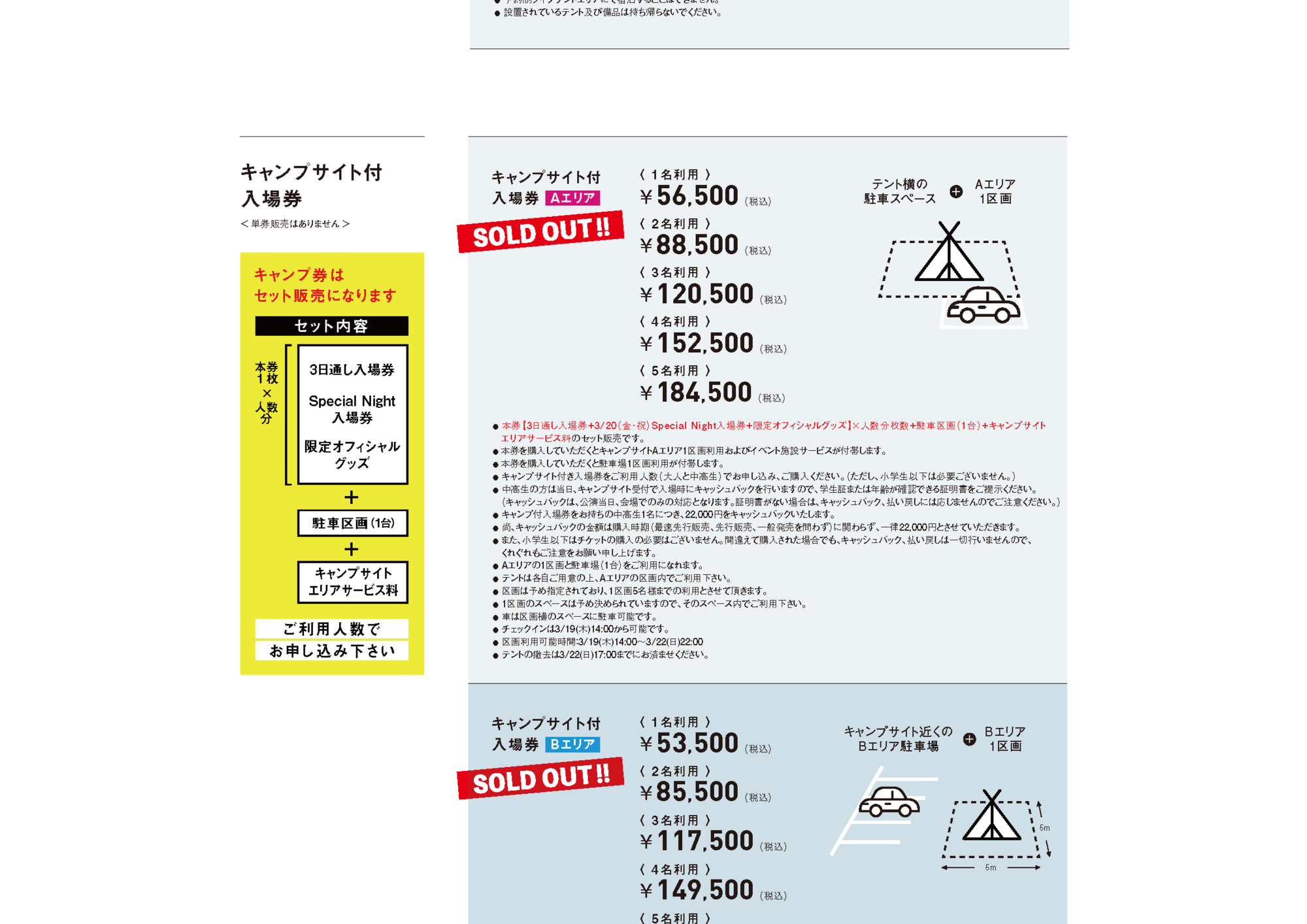 HY SKY Fes 2023 &前夜祭　キャンプサイトAエリア車横付け、3日間通しのチケット。 チケット情報・キャンプサイト情報・Q&A公開！ | HY SKY Fes
