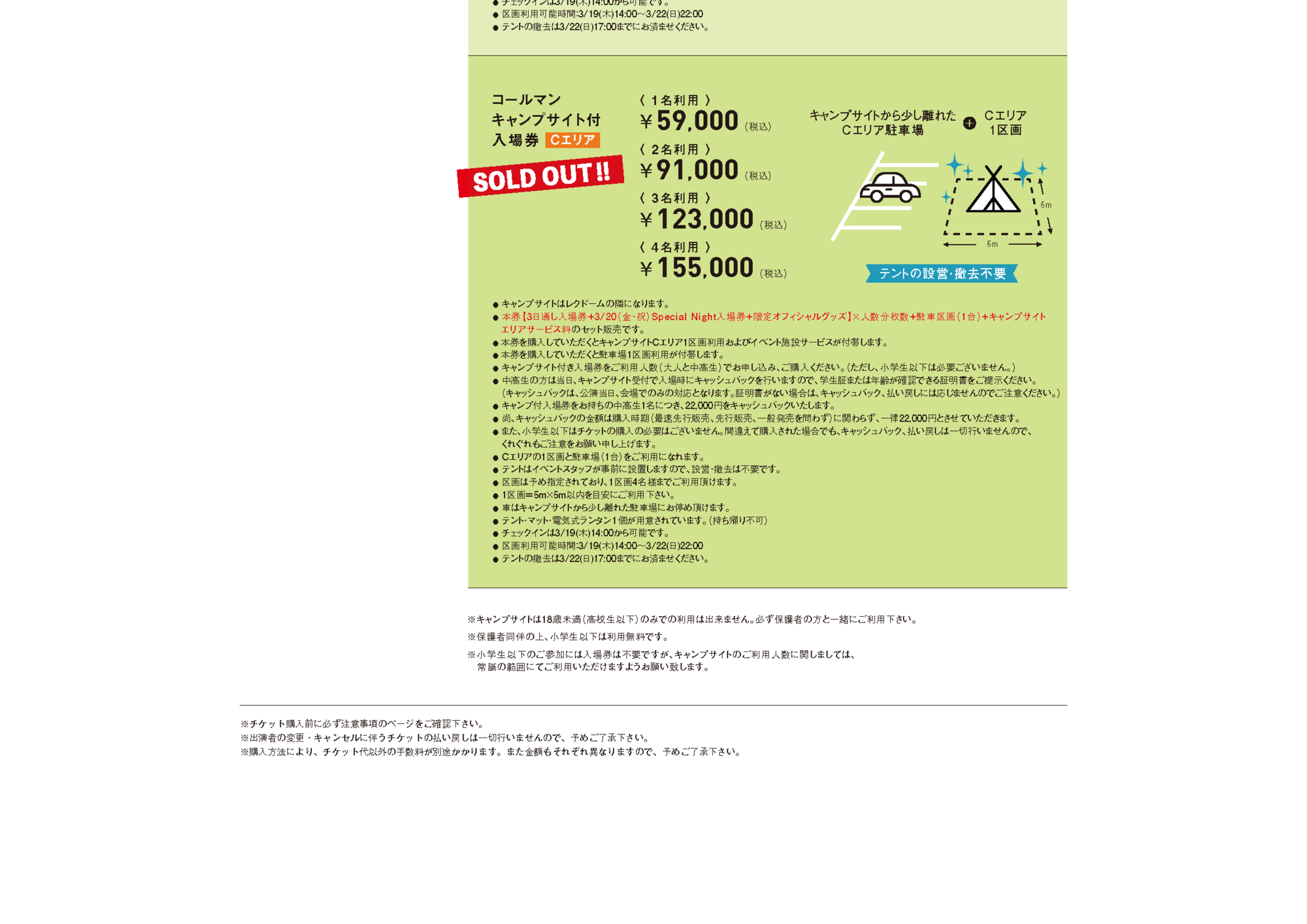【値下げしました】HY  Sky Fes2026キャンプサイトC 大人1名分チケットお安く売ります！ チケット情報・キャンプサイト情報・Q&A公開！ | HY SKY Fes