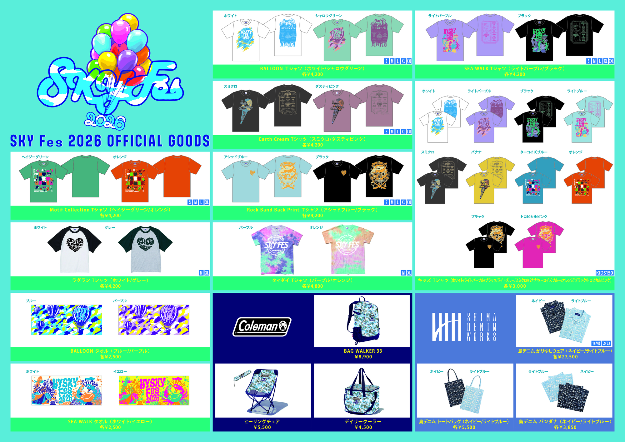 HYスカイフェス 限定グッズ付（中高生4000円） グッズ情報】会場限定グッズ解禁！ | HY SKY Fes