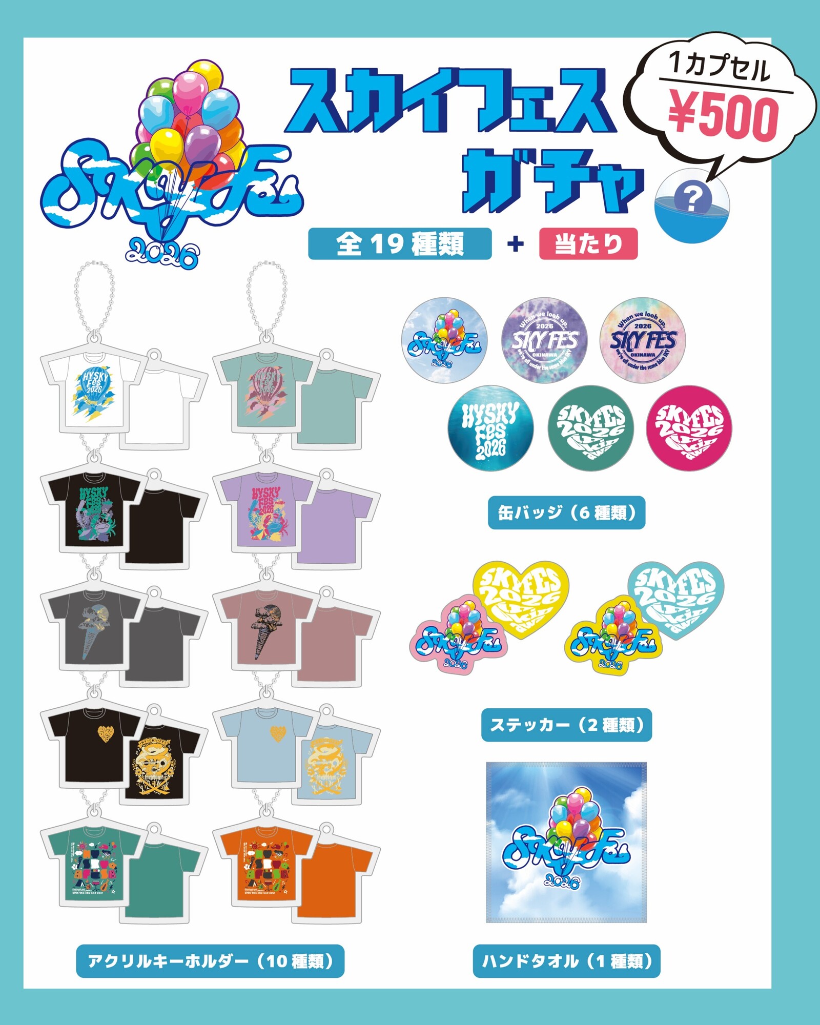 HYスカイフェス 限定グッズ付（中高生4000円） グッズ情報】会場限定グッズ解禁！ | HY SKY Fes