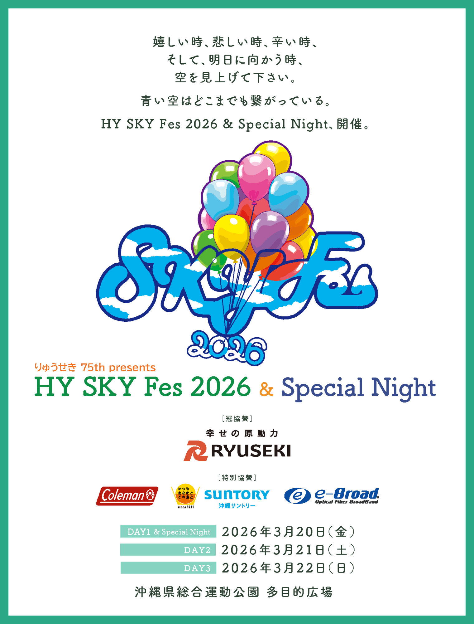 HYスカイフェス 限定グッズ付（中高生4000円） グッズ情報】会場限定グッズ解禁！ | HY SKY Fes