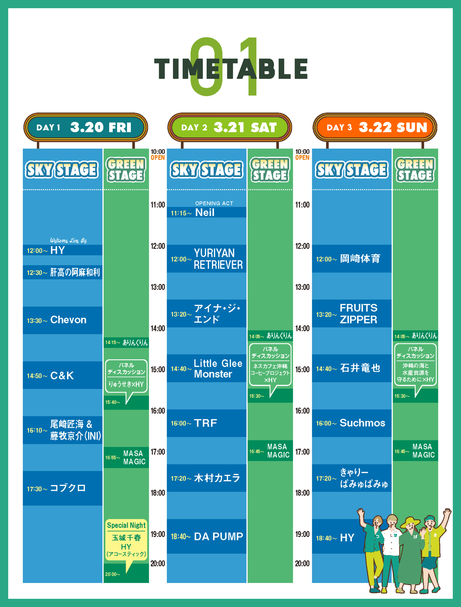 デジタルパンフレット公開！ | HY SKY Fes