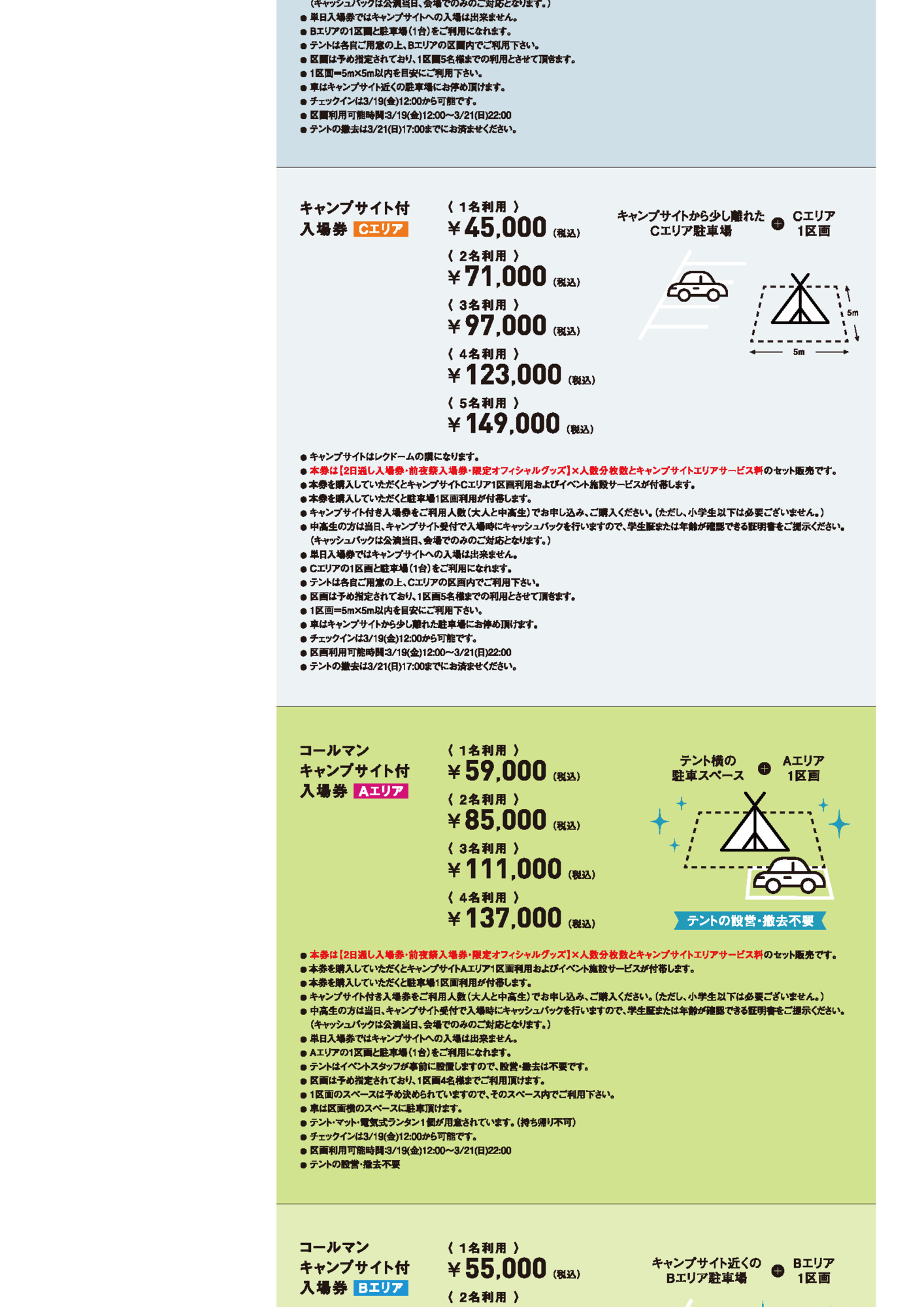 TICKET - HY SKY Fes 2027 | HY SKY Fes
