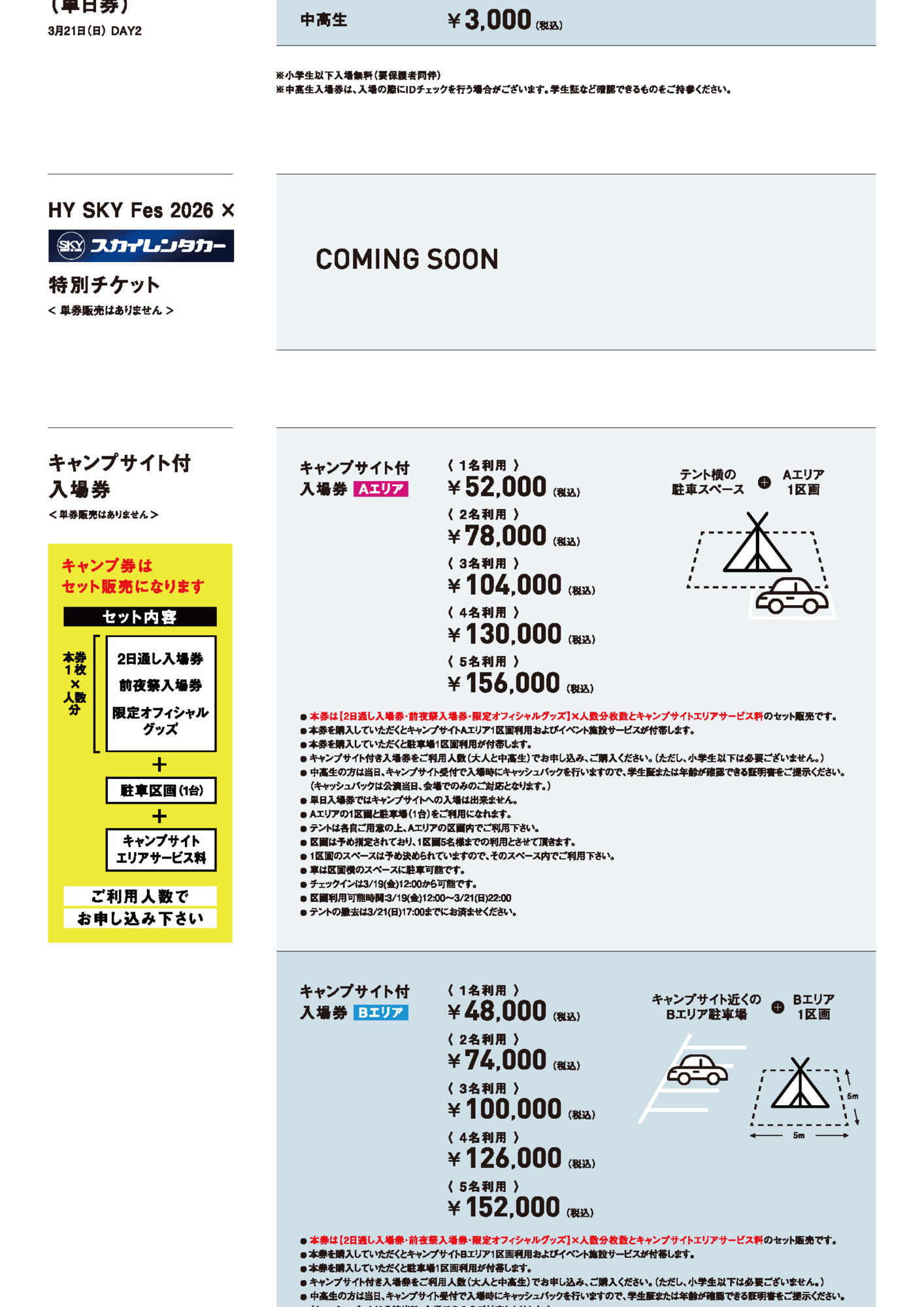 TICKET - HY SKY Fes 2027 | HY SKY Fes