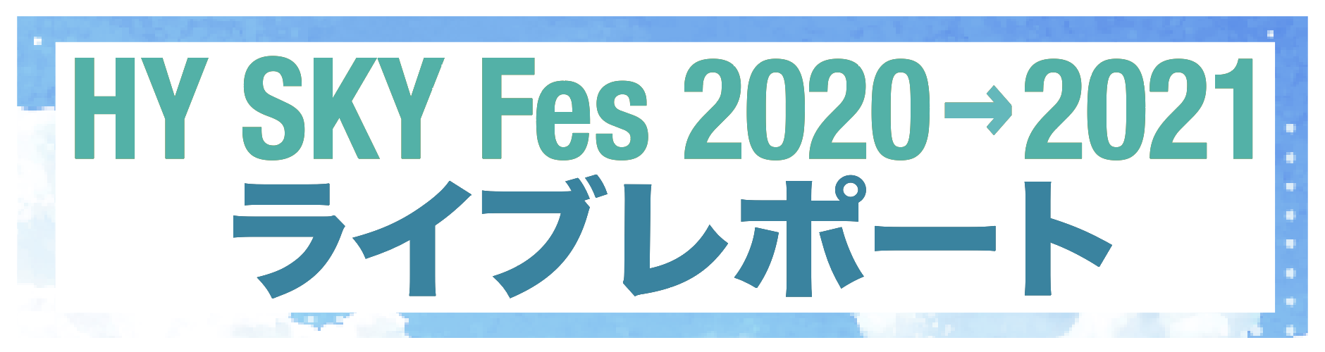 HY SKY Fes 2023