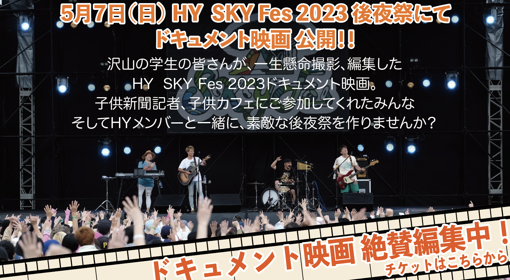 HY SKY Fes 2023 &前夜祭 キャンプサイトAエリア車横付け、3日間通しの