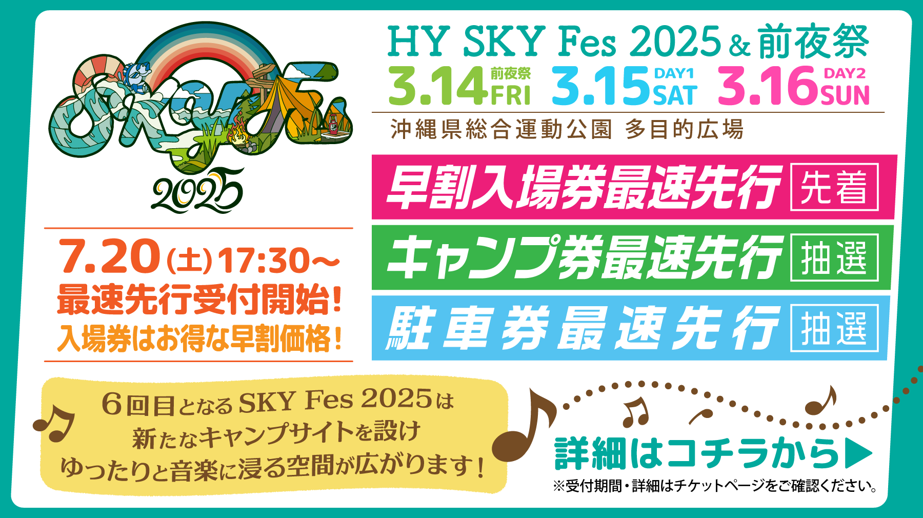 TICKET - HY SKY Fes 2025_ver3 | HY SKY Fes