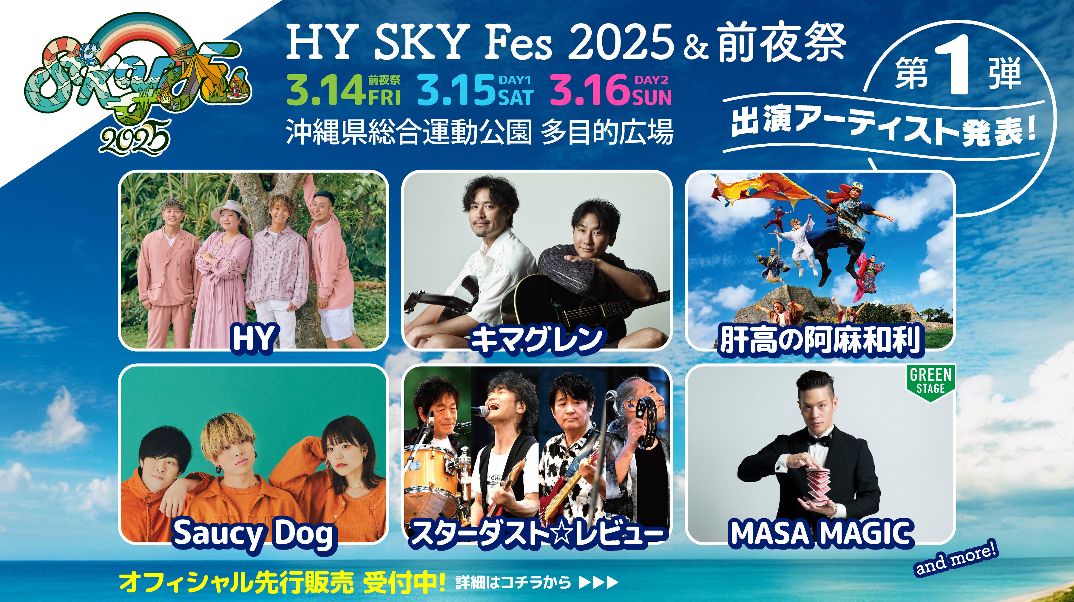 HY SKY Fes