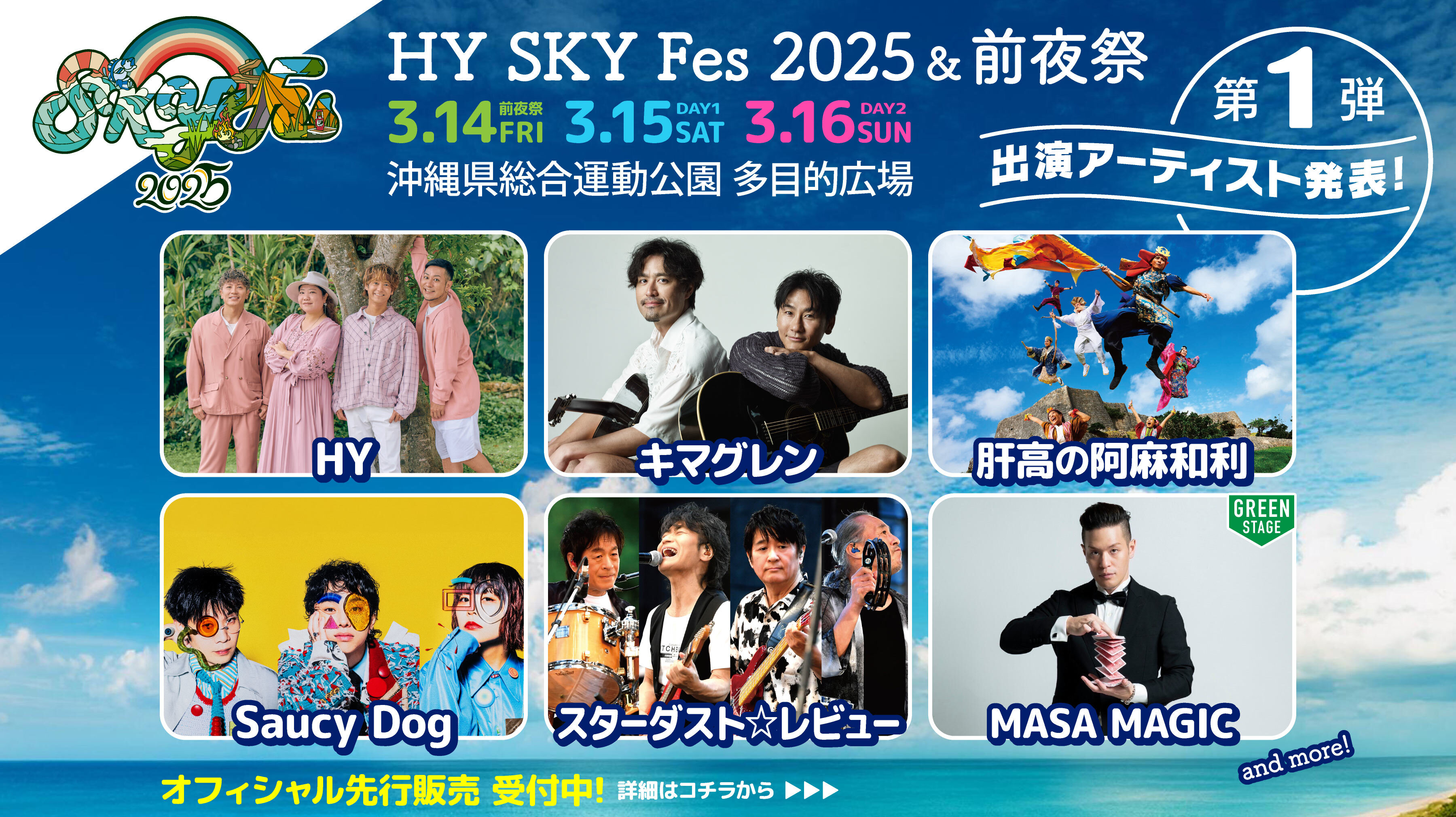 HY SKY Fes 2023 レポート 公開！ | HY SKY Fes