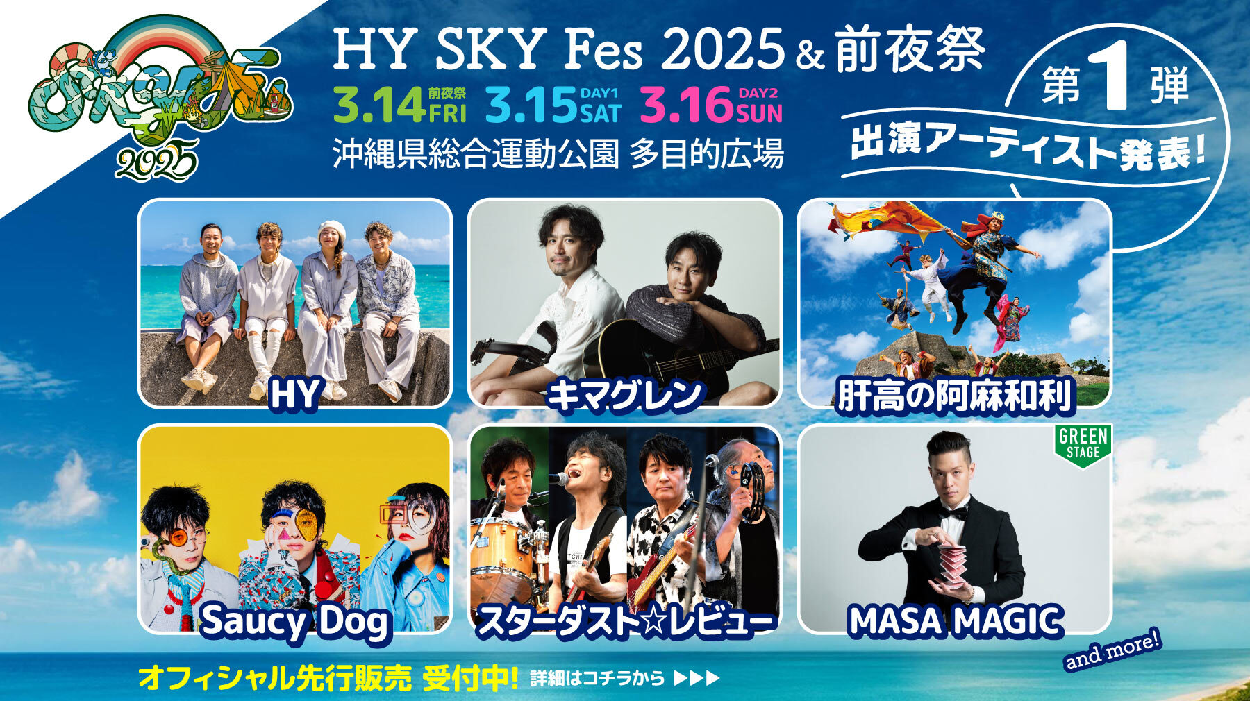 TICKET - HY SKY Fes 2025 | HY SKY Fes