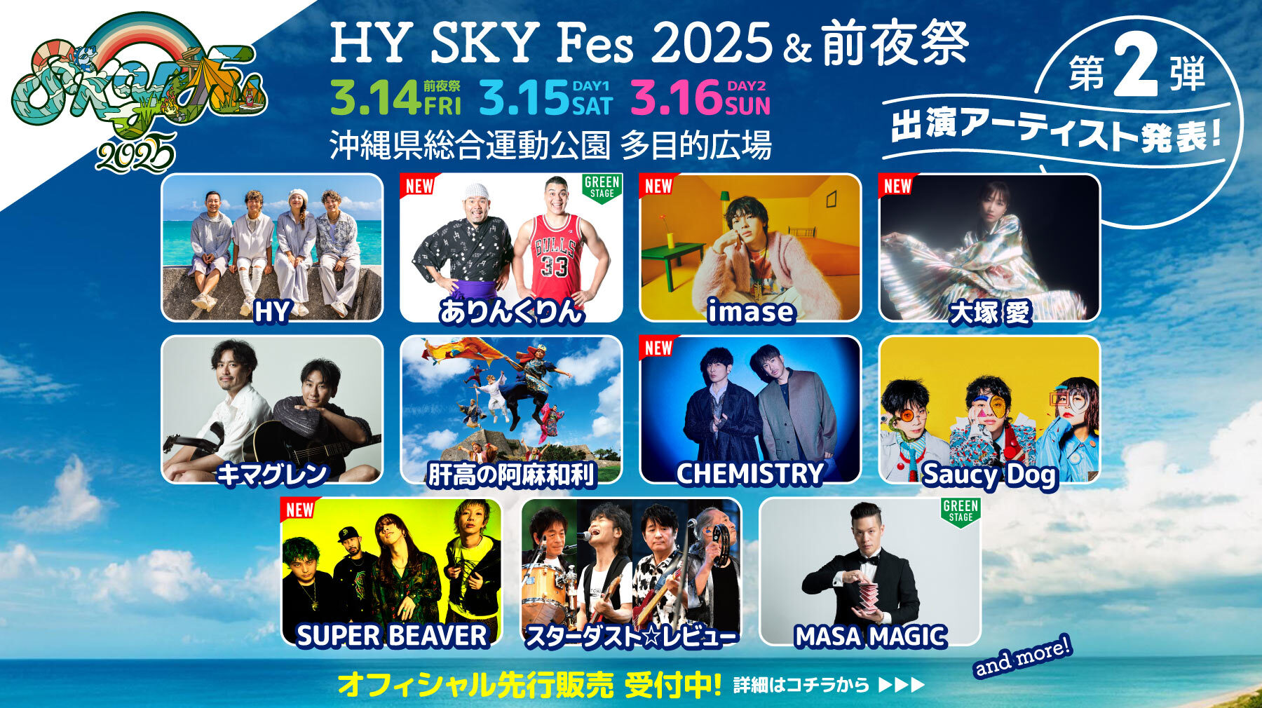 チケット情報・キャンプサイト情報・Q&A公開！ | HY SKY Fes