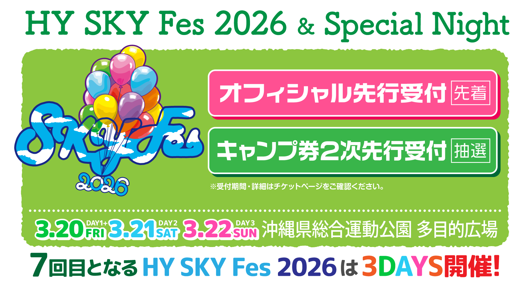 2026チケット_0918