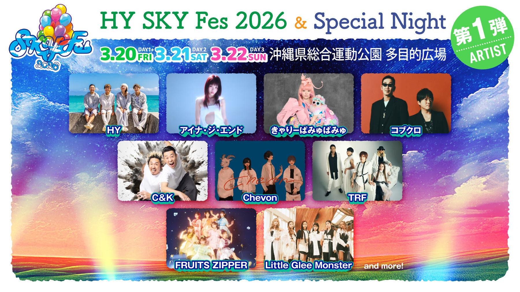 第一弾出演アーティスト2026_1004