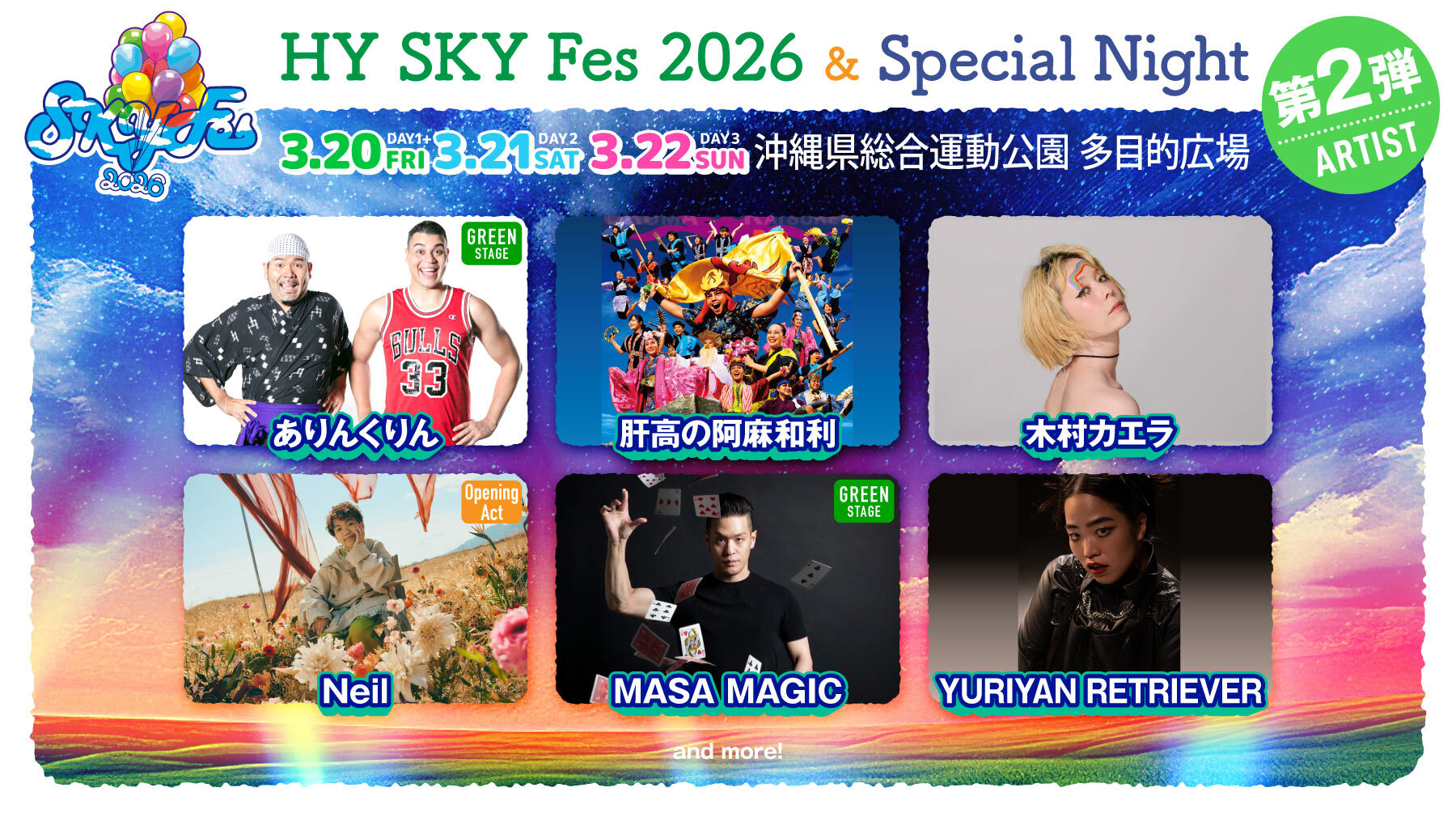 第二弾出演アーティスト2026_1004