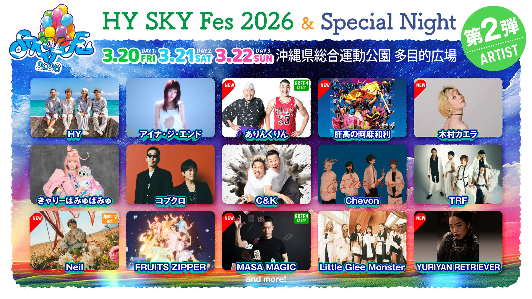 ALL出演アーティスト2026_1004