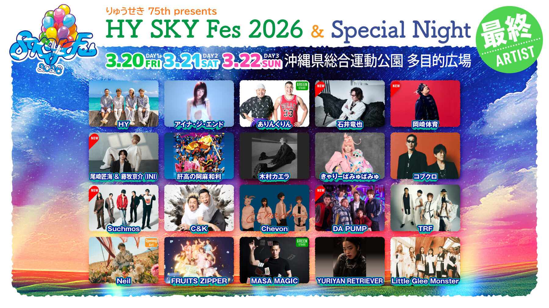 ALL出演アーティスト2026_1025