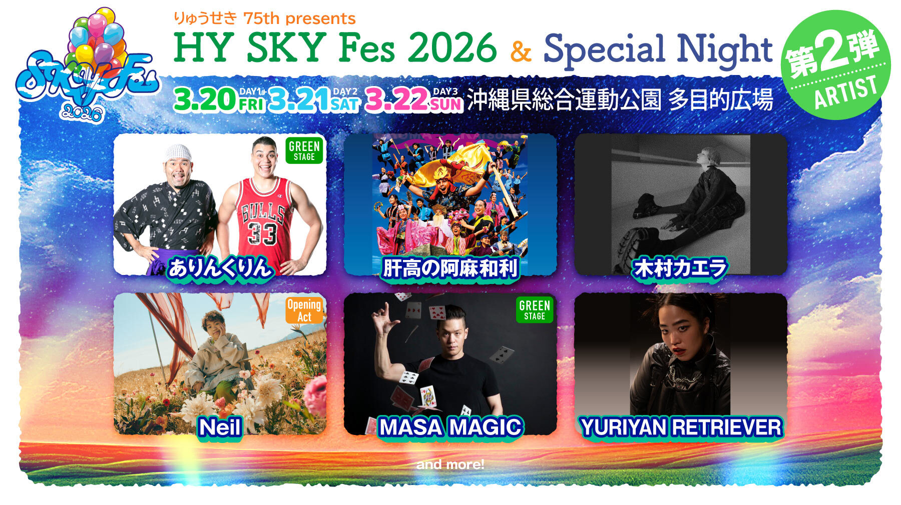 第二弾出演アーティスト2026_1025