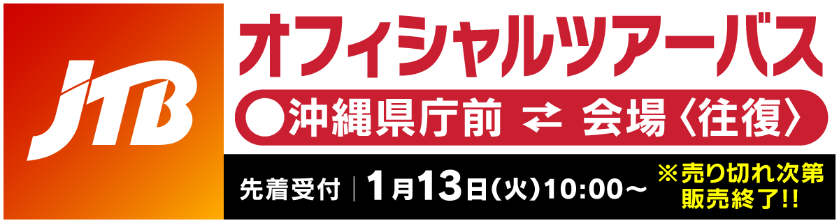 JTBシャトルバス2026