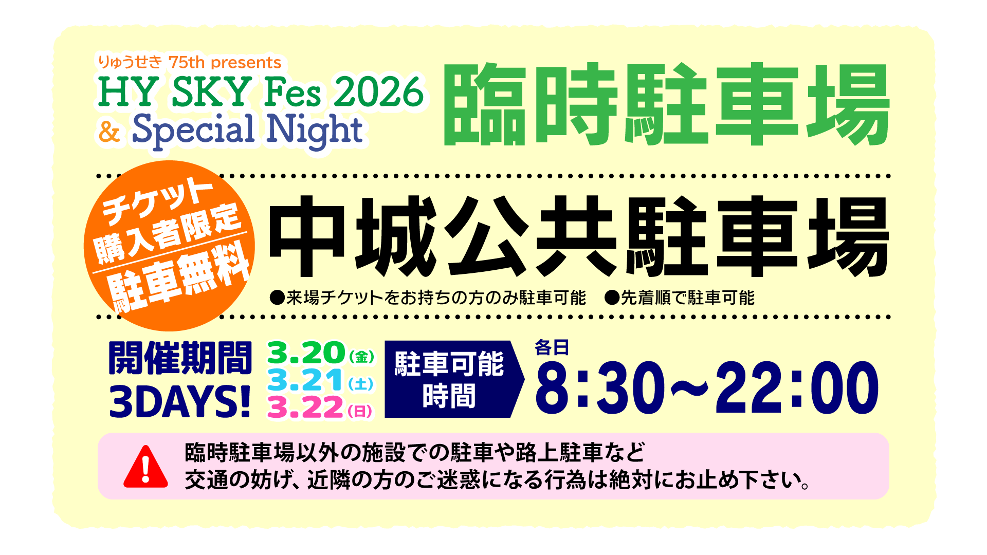 HY SKY Fes 2026 HY SKY Fes hy-sky-fes-2026-hy-sky-fes