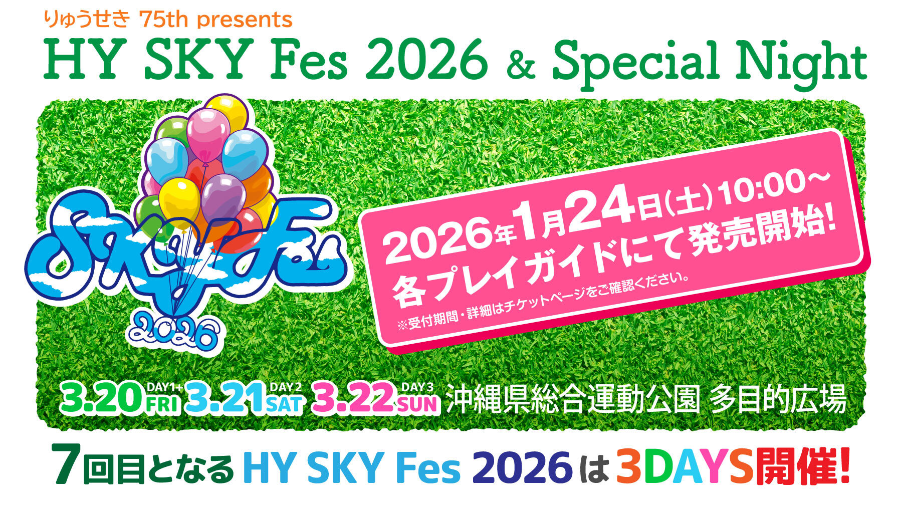 2026チケット一般発売_0123