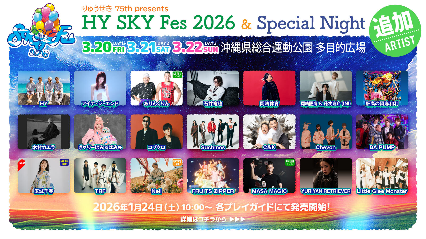 ALL出演アーティスト2026_0124