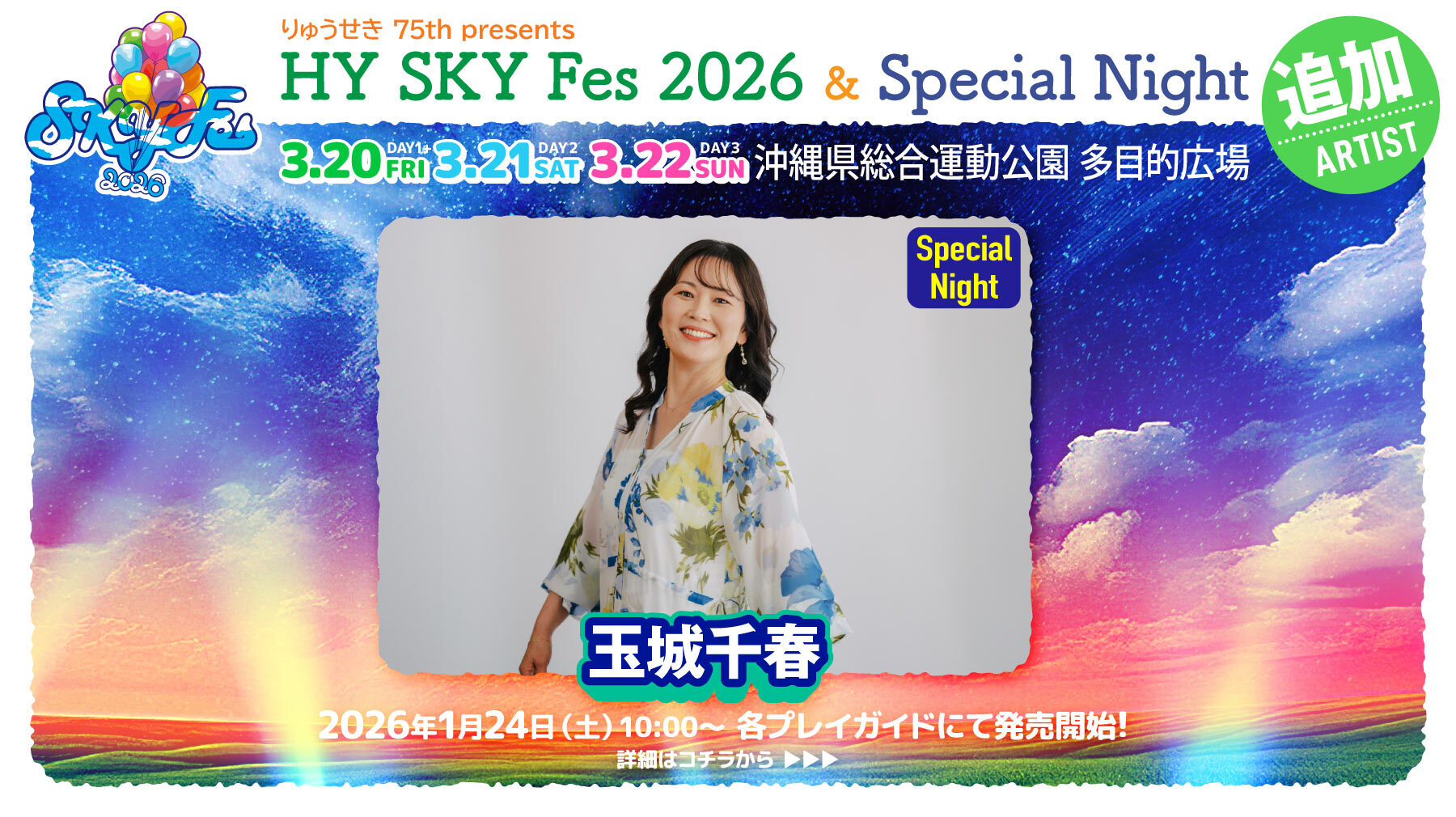 追加出演アーティスト2026_0124