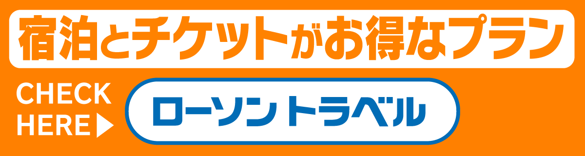 ローソントラベル2027