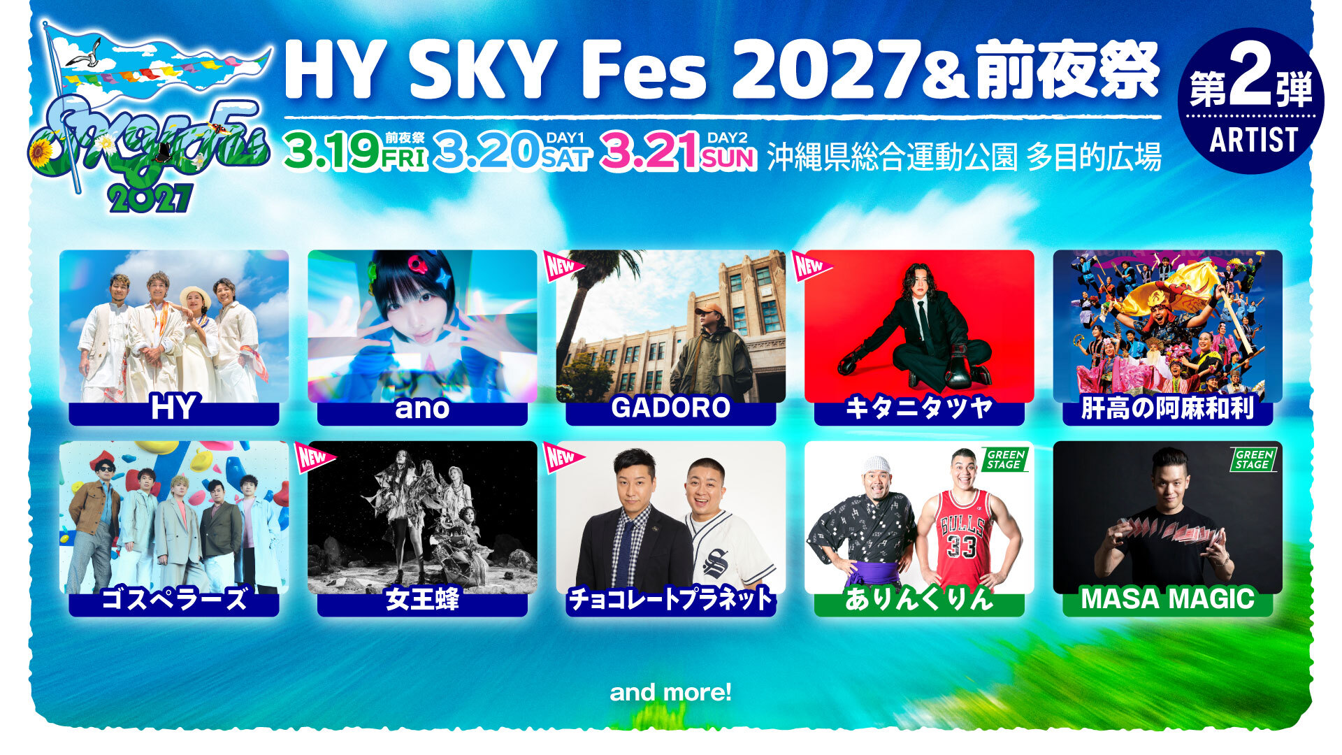 2027第二弾出演アーティスト_1010